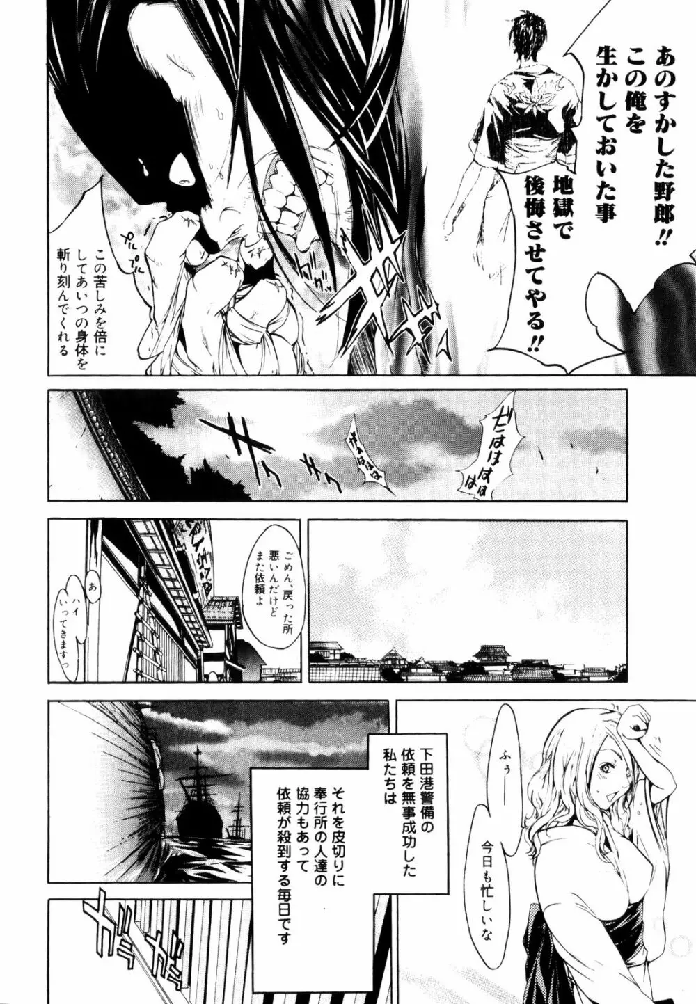 サムライギルド ~血風録~ Page.73
