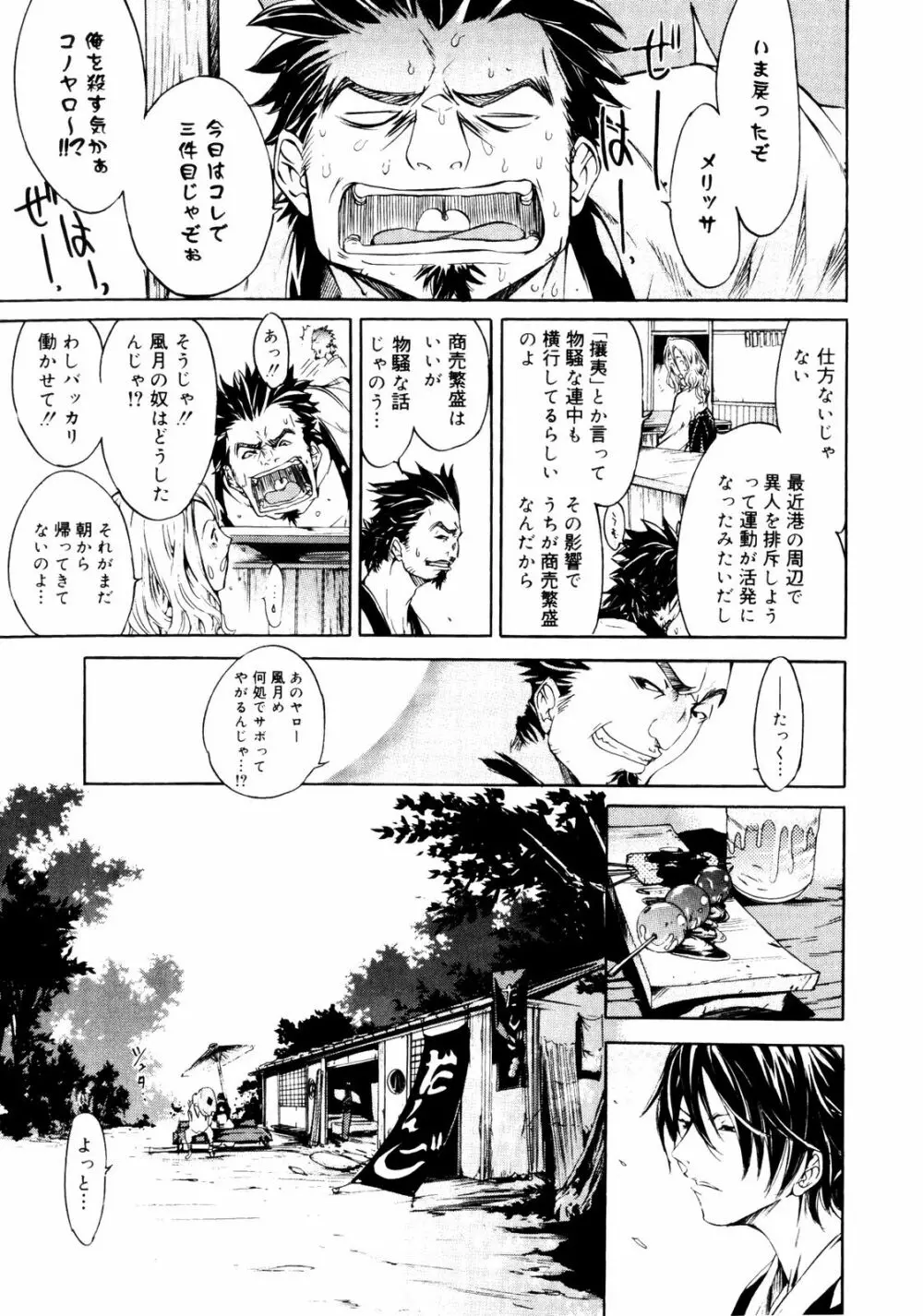 サムライギルド ~血風録~ Page.74