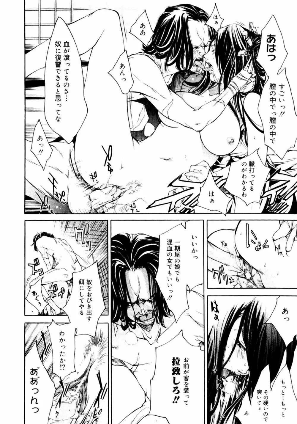 サムライギルド ~血風録~ Page.77