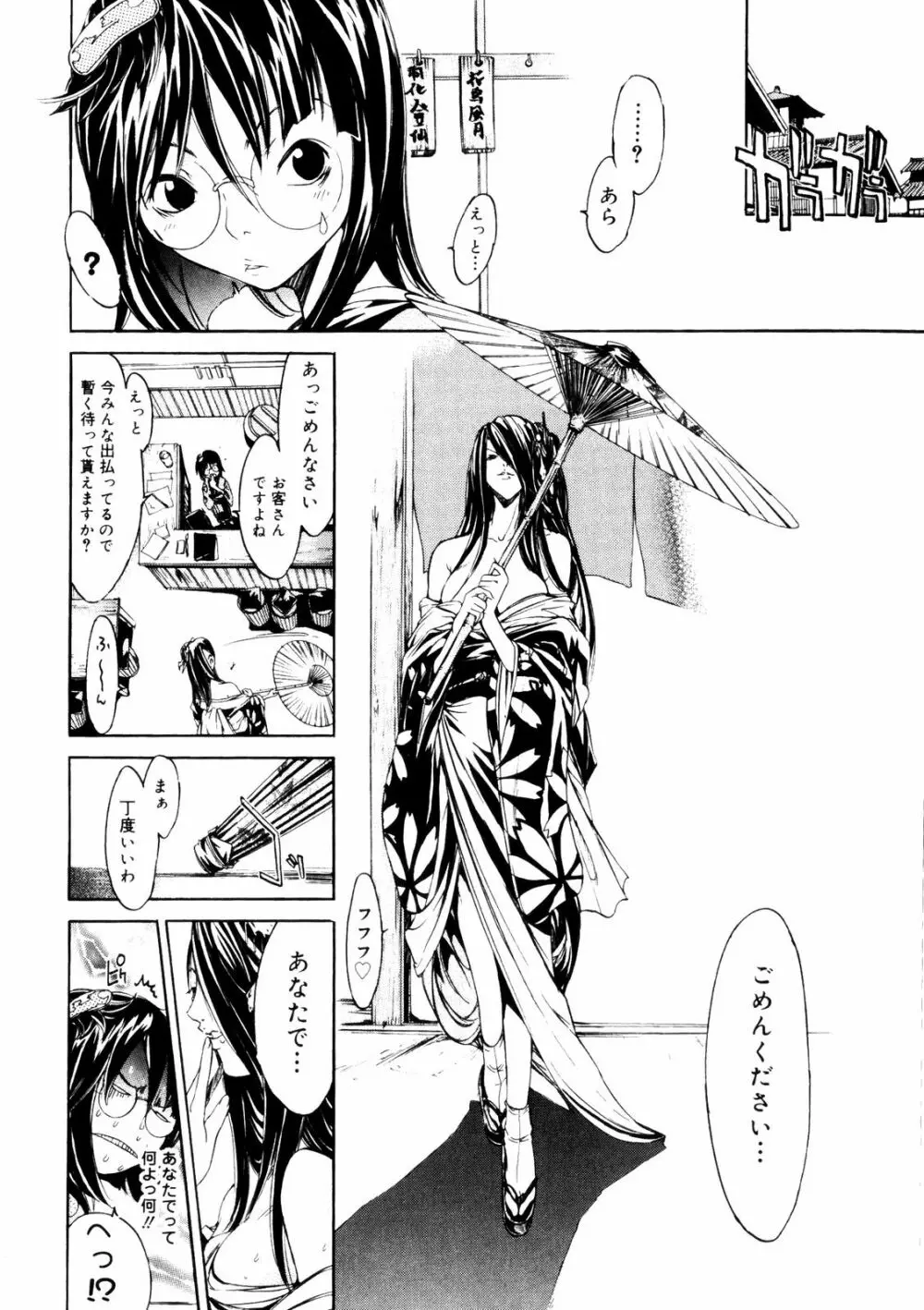 サムライギルド ~血風録~ Page.79