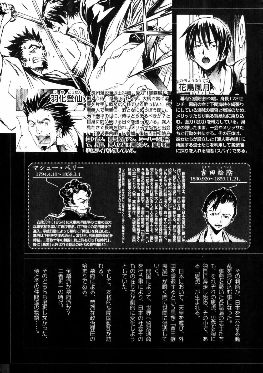サムライギルド ~血風録~ Page.8