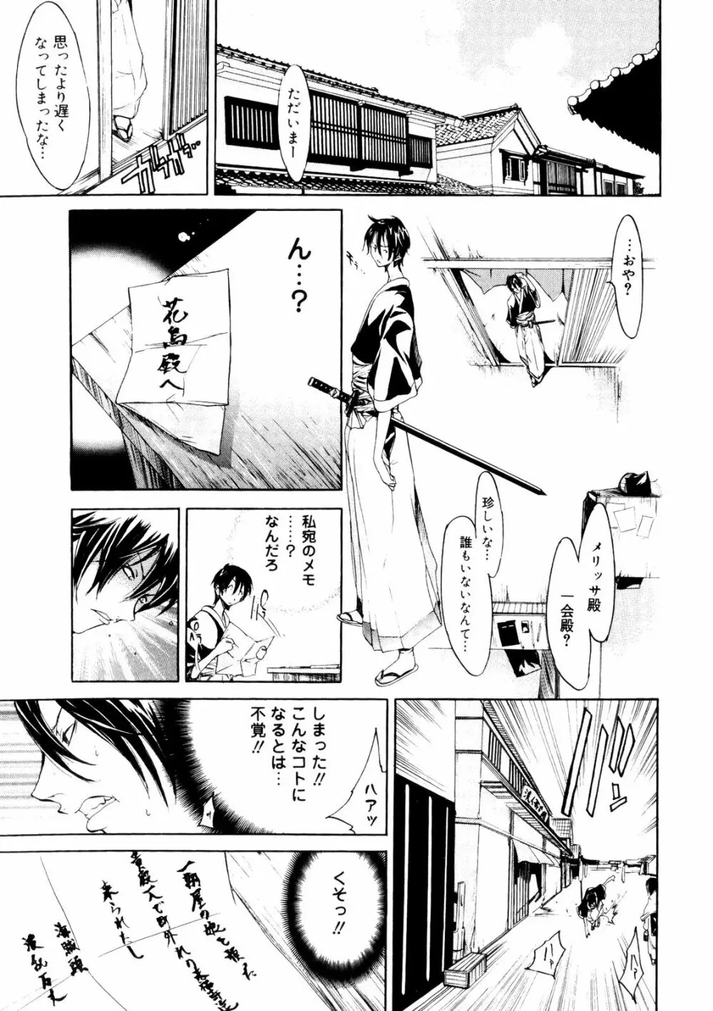 サムライギルド ~血風録~ Page.80