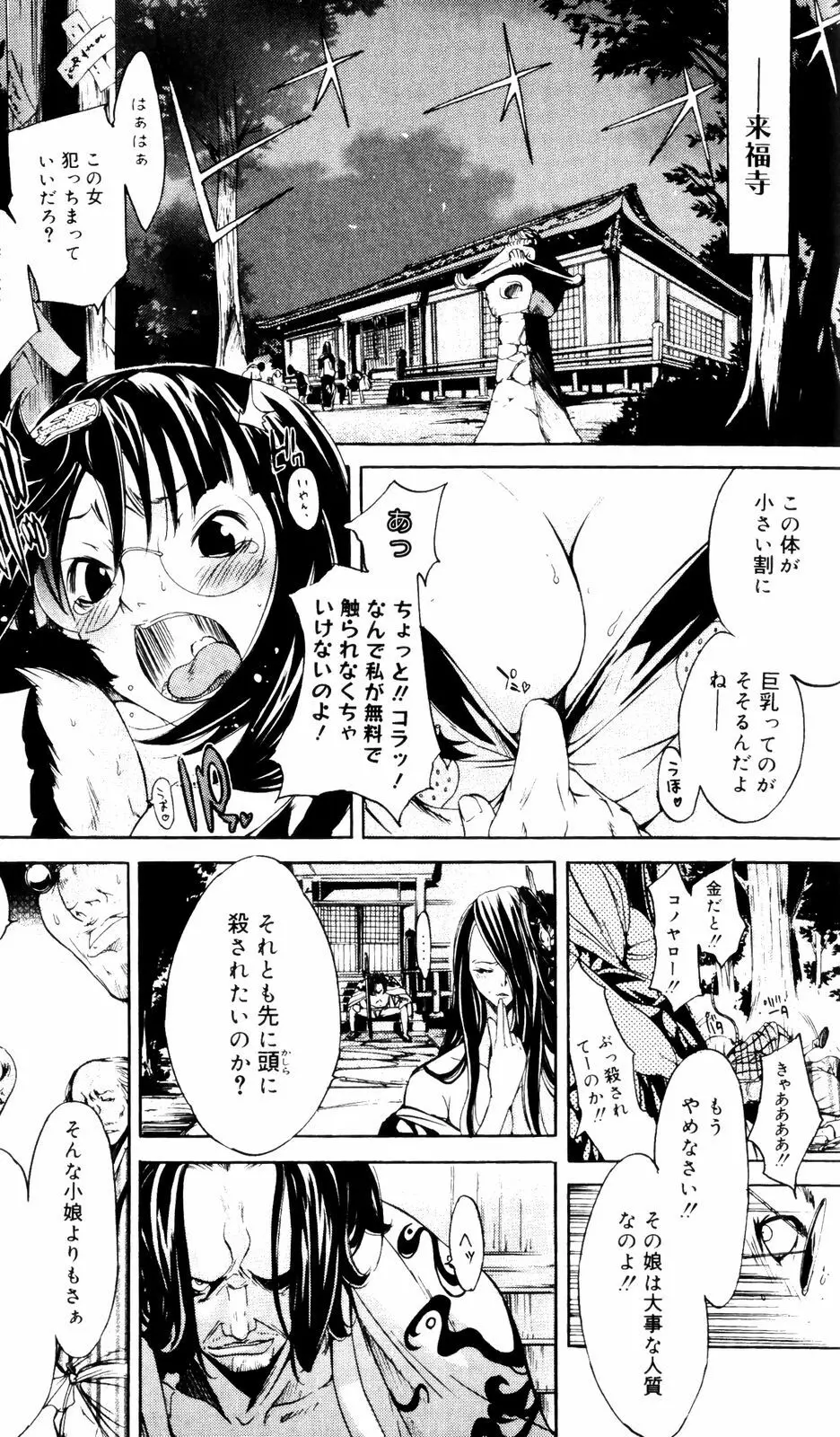 サムライギルド ~血風録~ Page.81