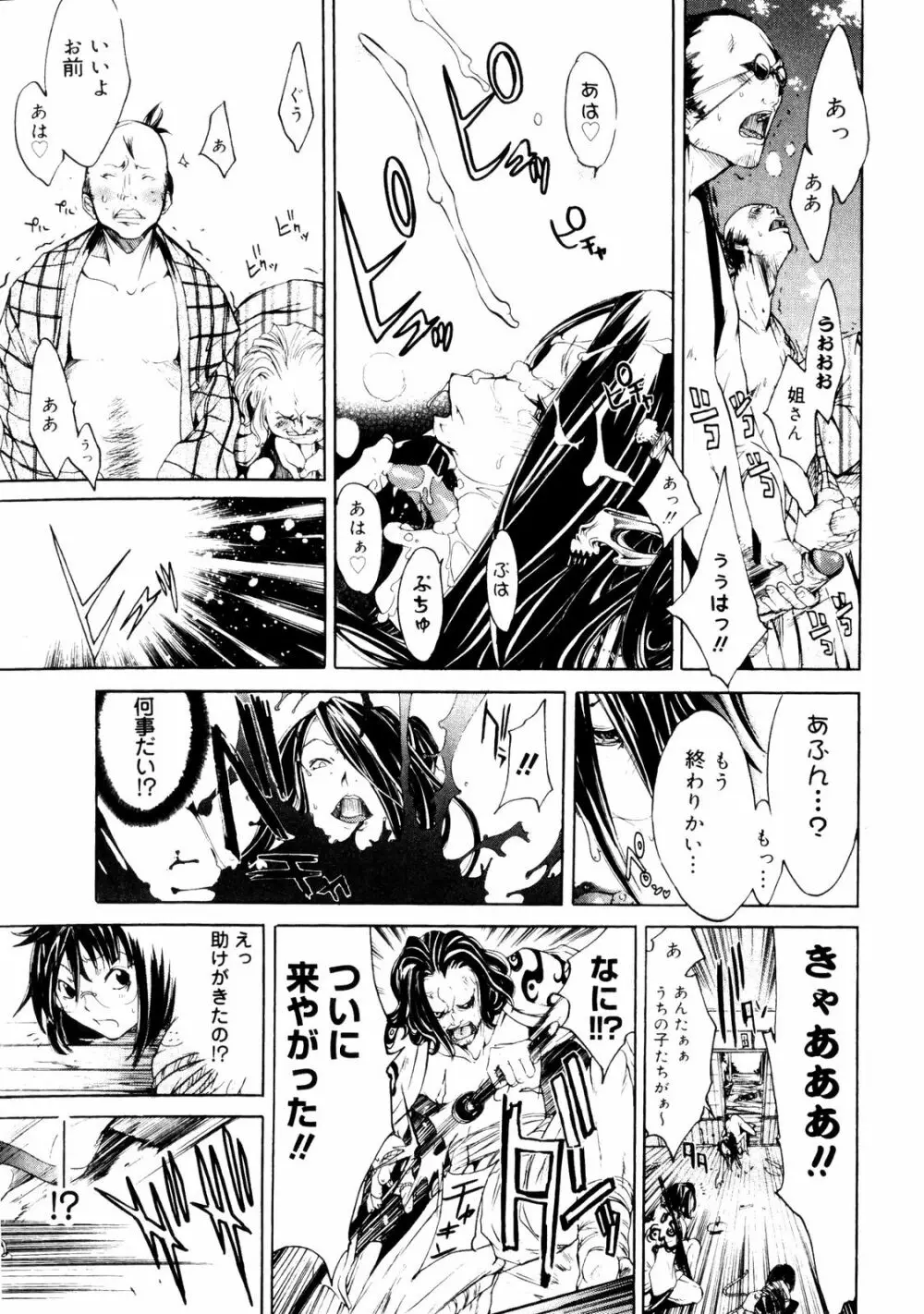 サムライギルド ~血風録~ Page.84