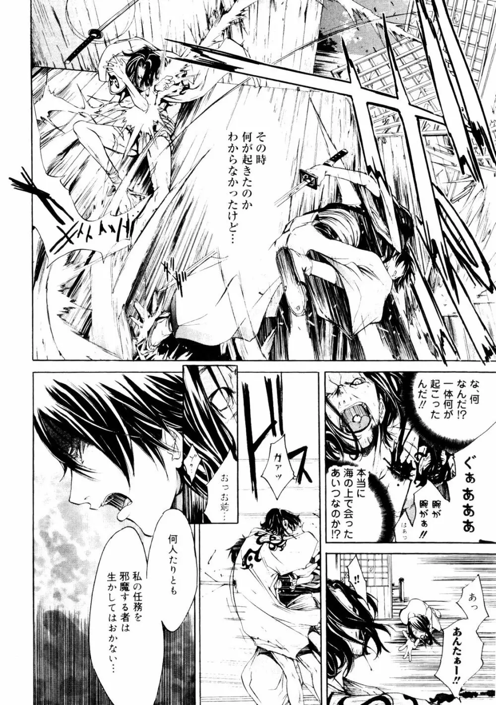 サムライギルド ~血風録~ Page.85