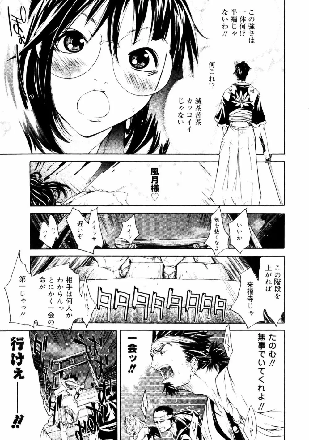 サムライギルド ~血風録~ Page.86