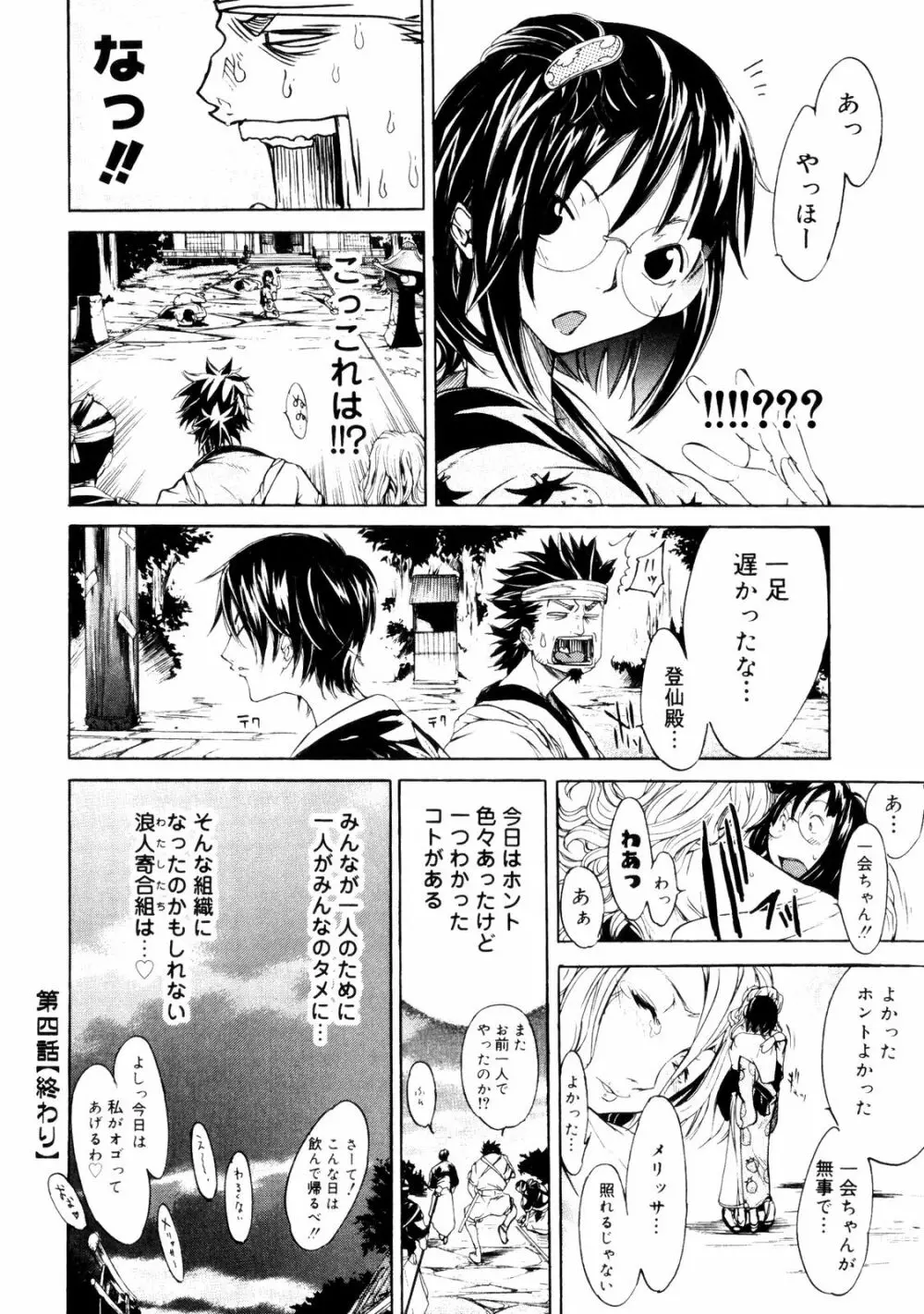 サムライギルド ~血風録~ Page.87