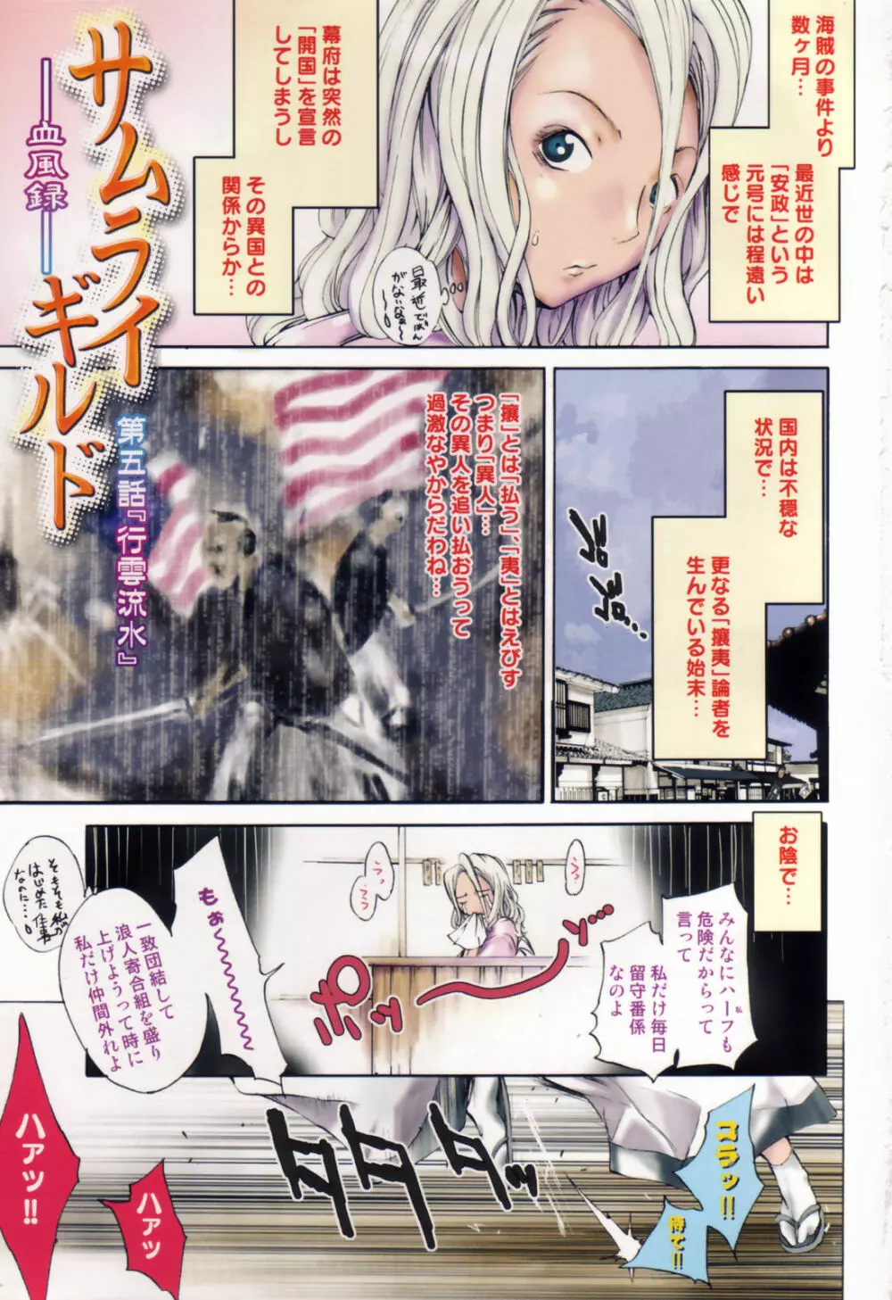サムライギルド ~血風録~ Page.88