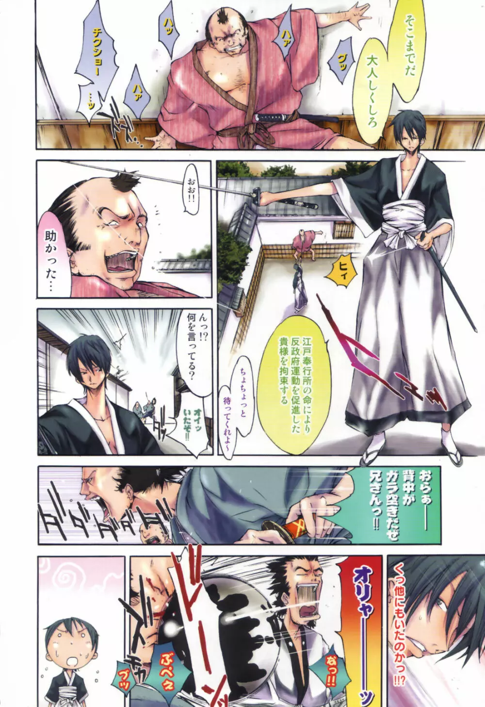 サムライギルド ~血風録~ Page.89