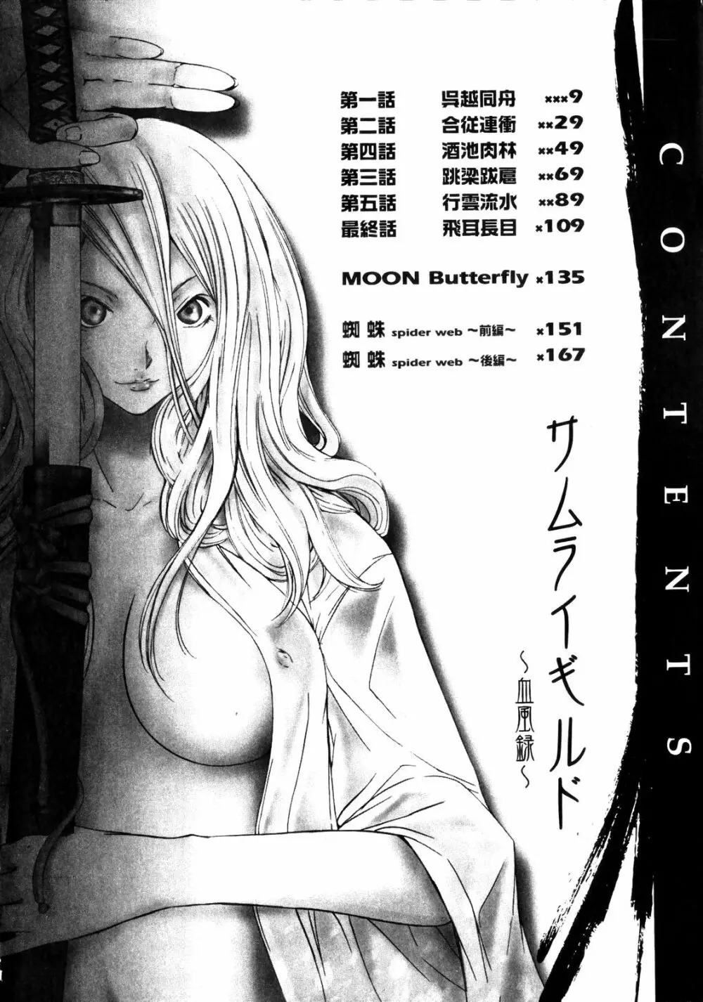 サムライギルド ~血風録~ Page.9
