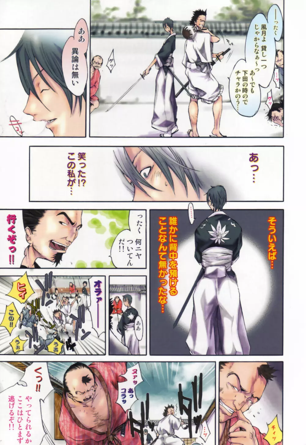 サムライギルド ~血風録~ Page.90
