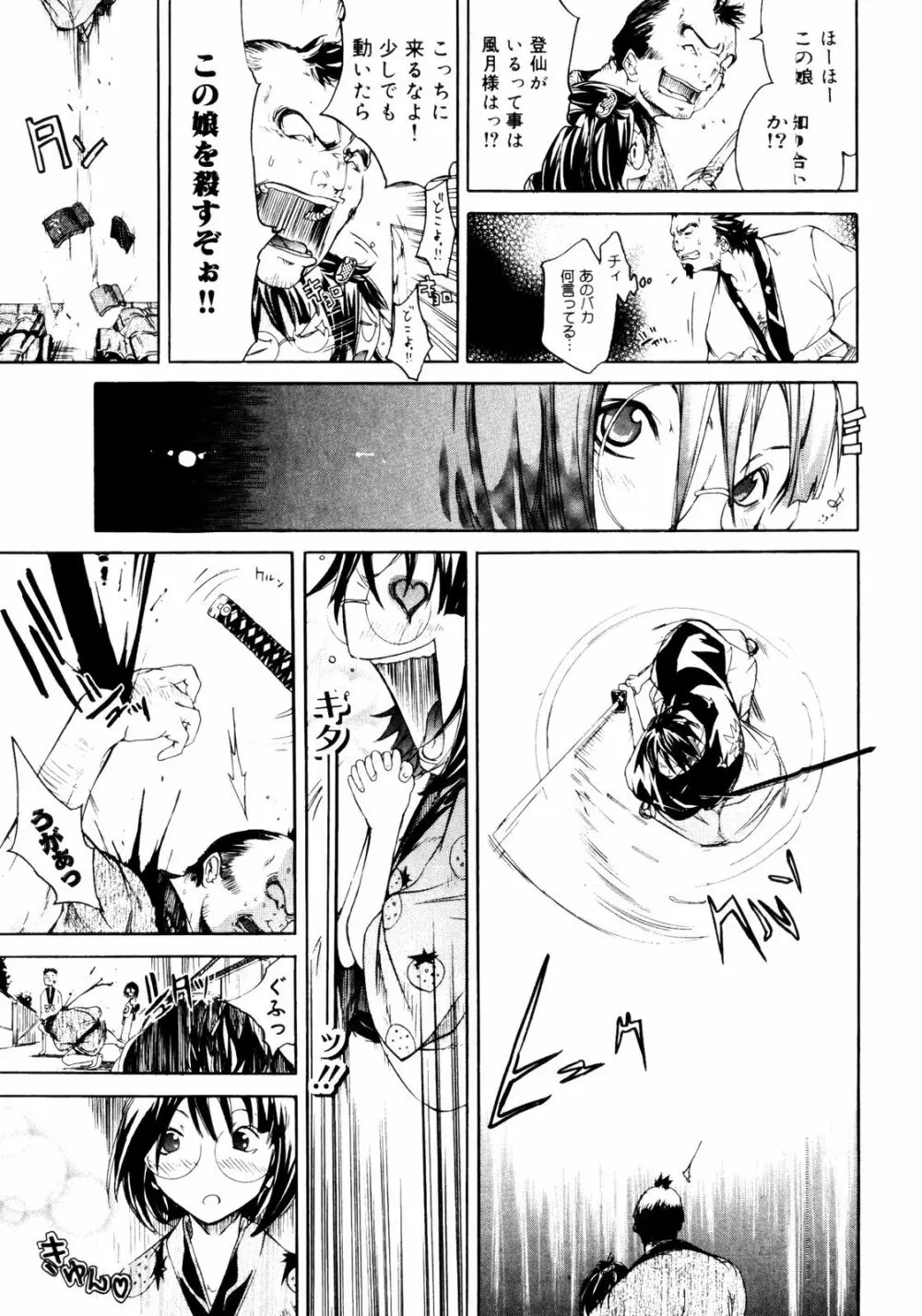 サムライギルド ~血風録~ Page.92