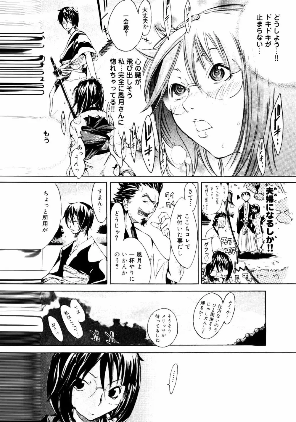 サムライギルド ~血風録~ Page.93