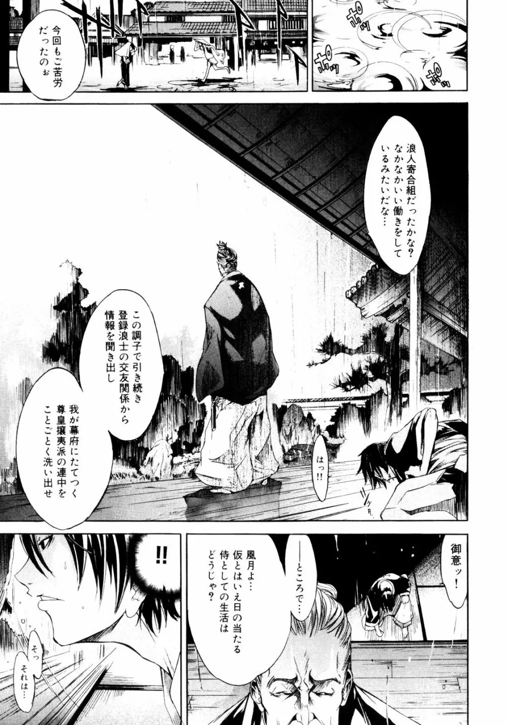 サムライギルド ~血風録~ Page.94