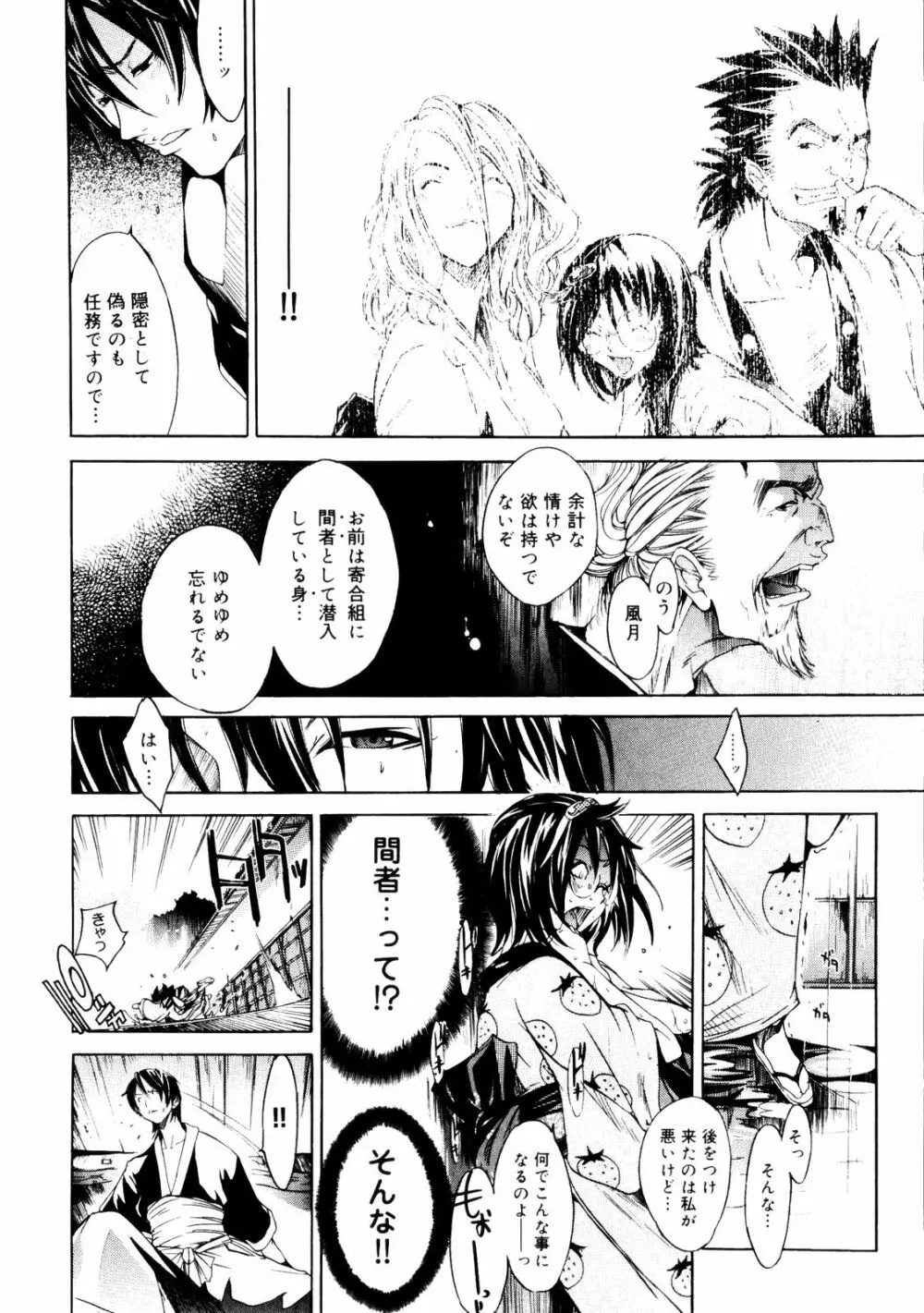 サムライギルド ~血風録~ Page.95
