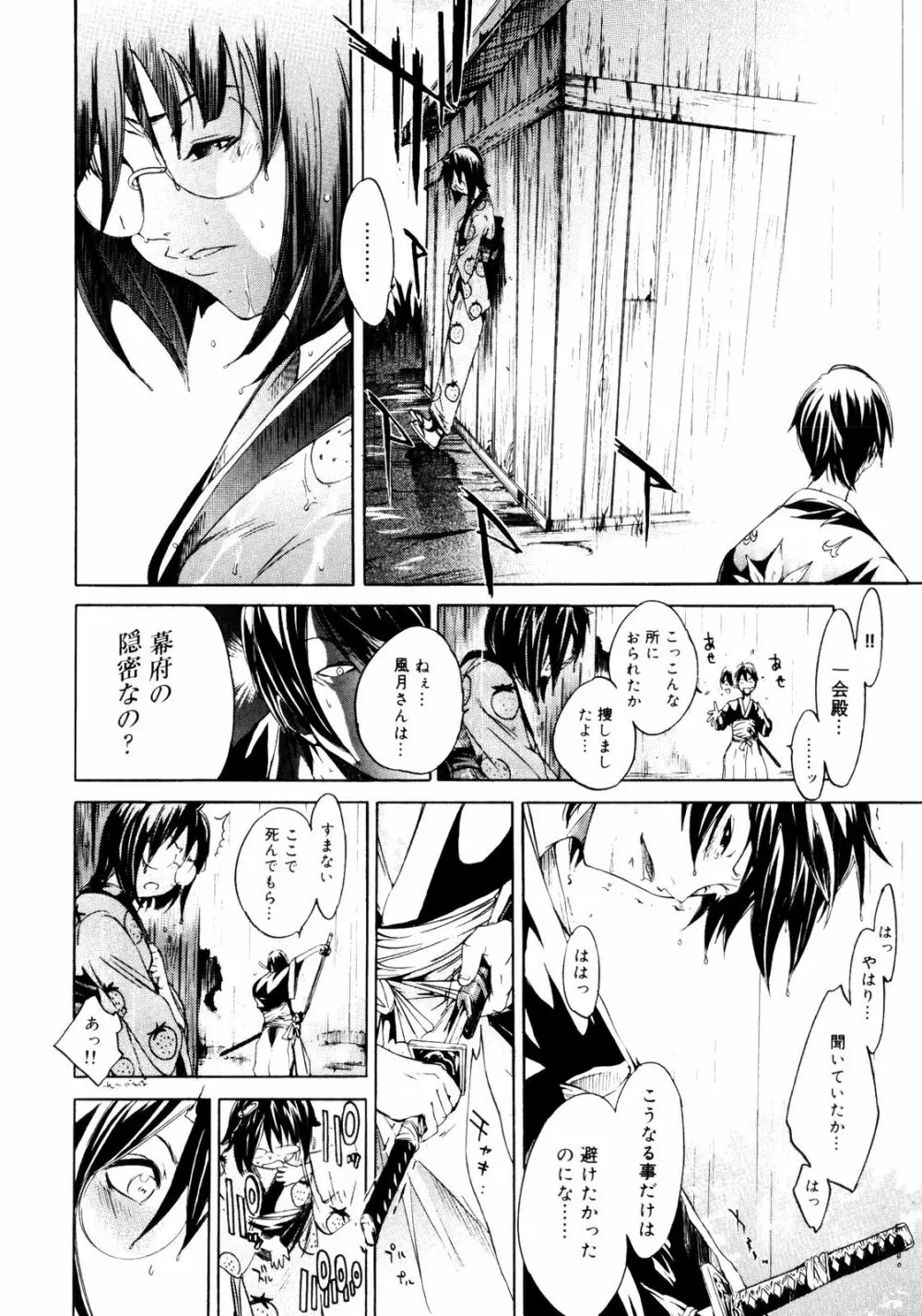 サムライギルド ~血風録~ Page.97