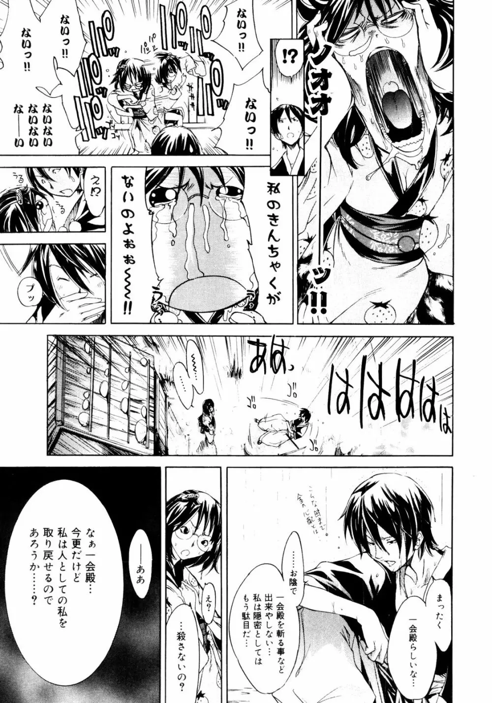 サムライギルド ~血風録~ Page.98