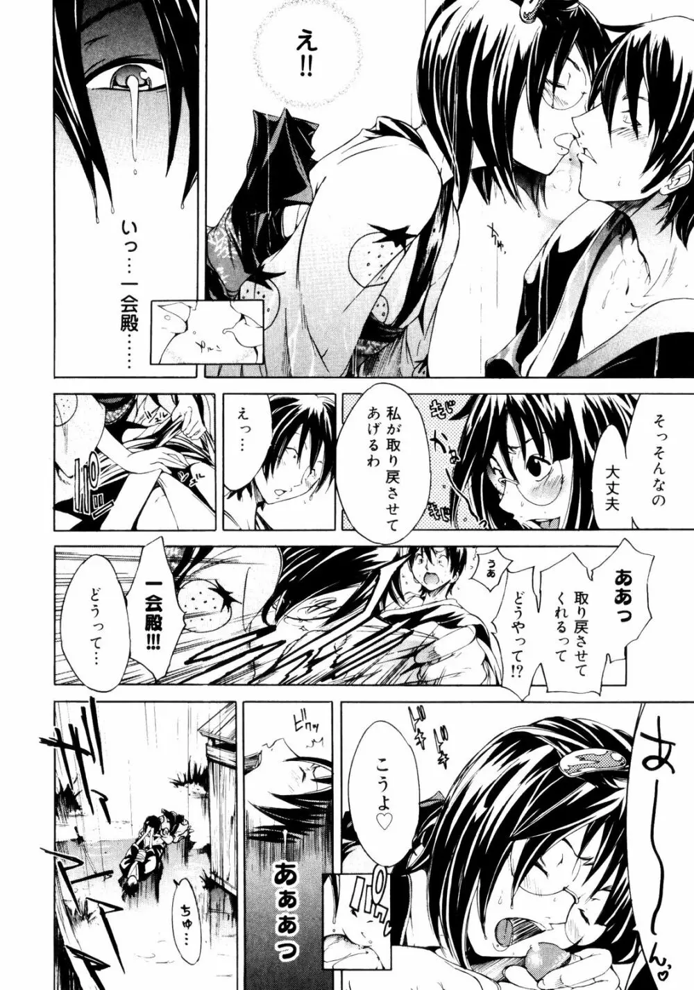 サムライギルド ~血風録~ Page.99