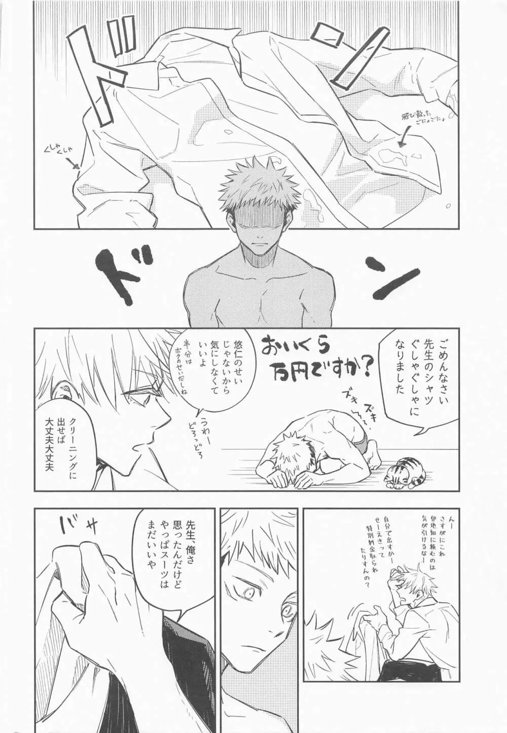 脱がせてあげよっか Page.19
