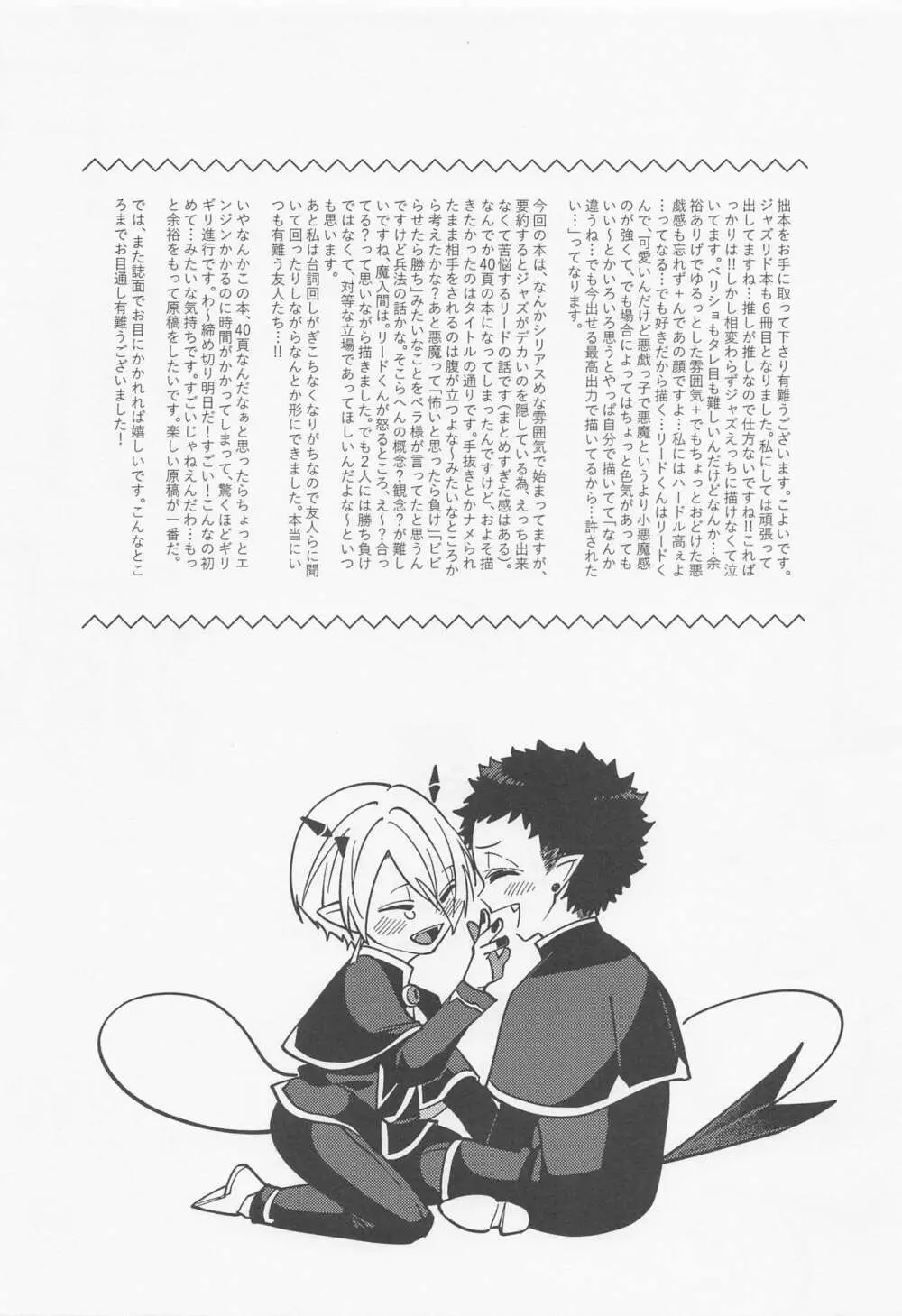 手加減しないで Page.36