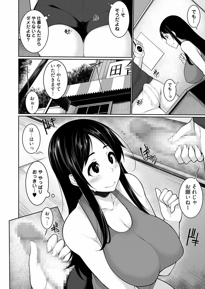 Hへのハードルが低すぎる村 ~女子大生が夏休みに訪れたのは誰とでもヤッちゃう村でした~ 2 Page.10
