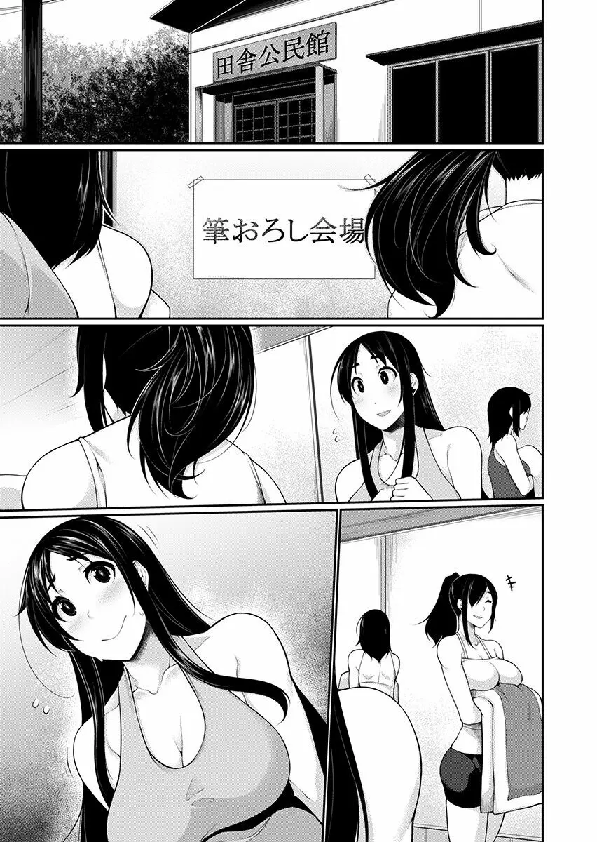 Hへのハードルが低すぎる村 ~女子大生が夏休みに訪れたのは誰とでもヤッちゃう村でした~ 2 Page.103