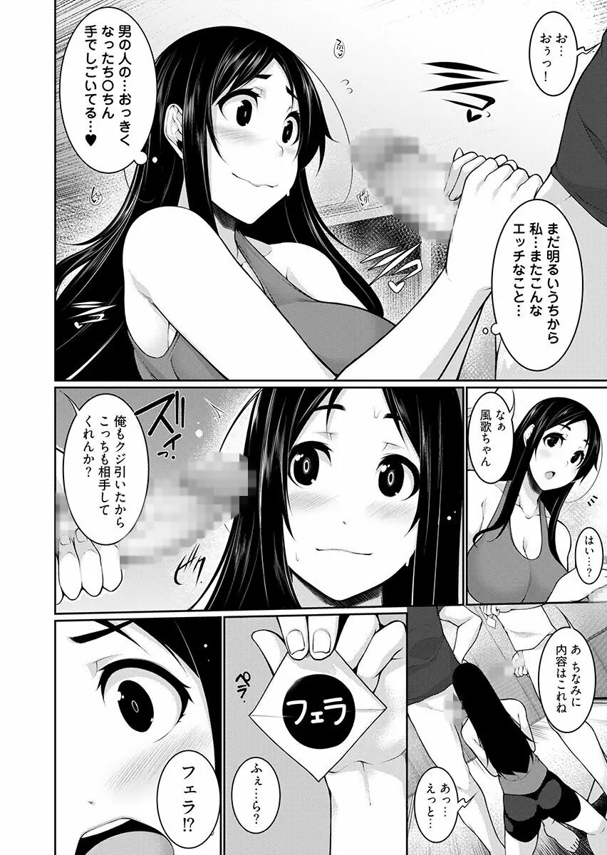 Hへのハードルが低すぎる村 ~女子大生が夏休みに訪れたのは誰とでもヤッちゃう村でした~ 2 Page.12