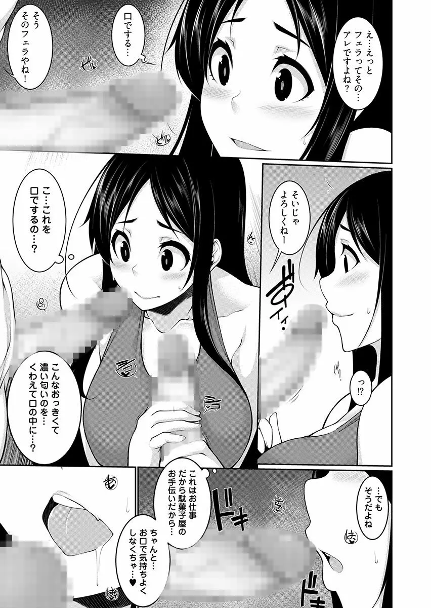 Hへのハードルが低すぎる村 ~女子大生が夏休みに訪れたのは誰とでもヤッちゃう村でした~ 2 Page.13