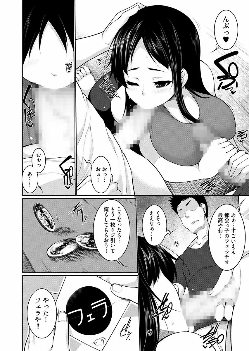 Hへのハードルが低すぎる村 ~女子大生が夏休みに訪れたのは誰とでもヤッちゃう村でした~ 2 Page.14
