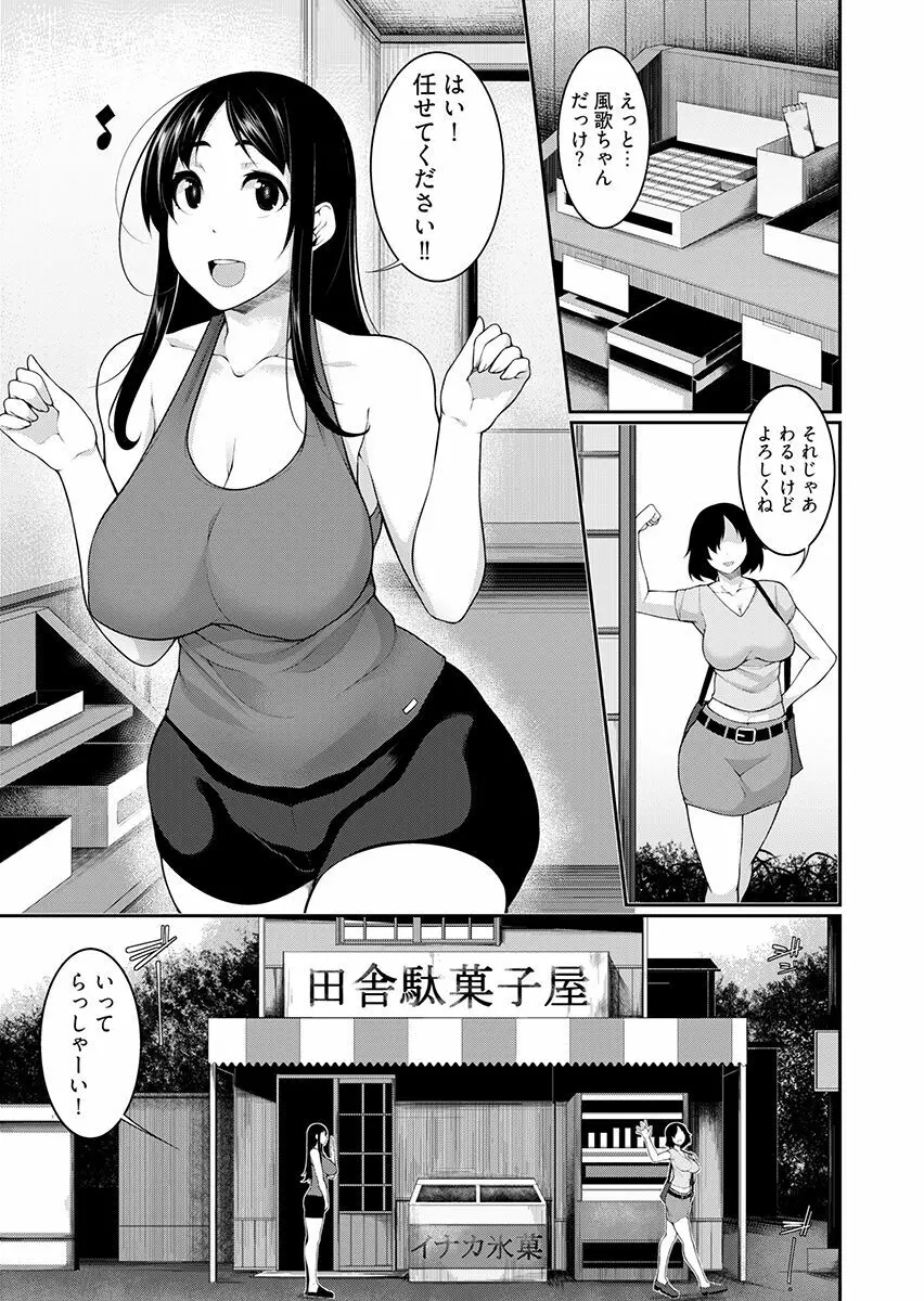 Hへのハードルが低すぎる村 ~女子大生が夏休みに訪れたのは誰とでもヤッちゃう村でした~ 2 Page.3