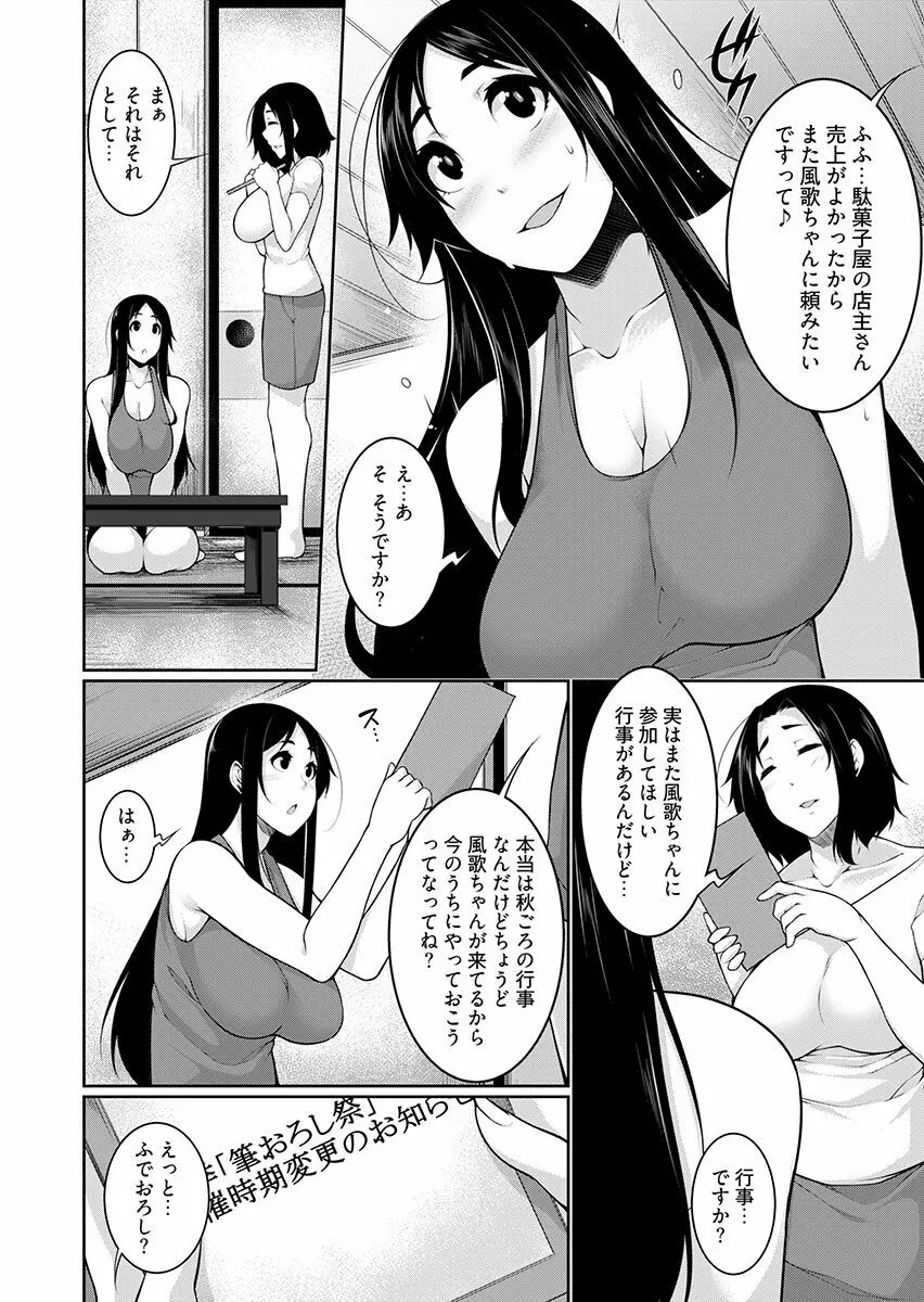 Hへのハードルが低すぎる村 ~女子大生が夏休みに訪れたのは誰とでもヤッちゃう村でした~ 2 Page.34