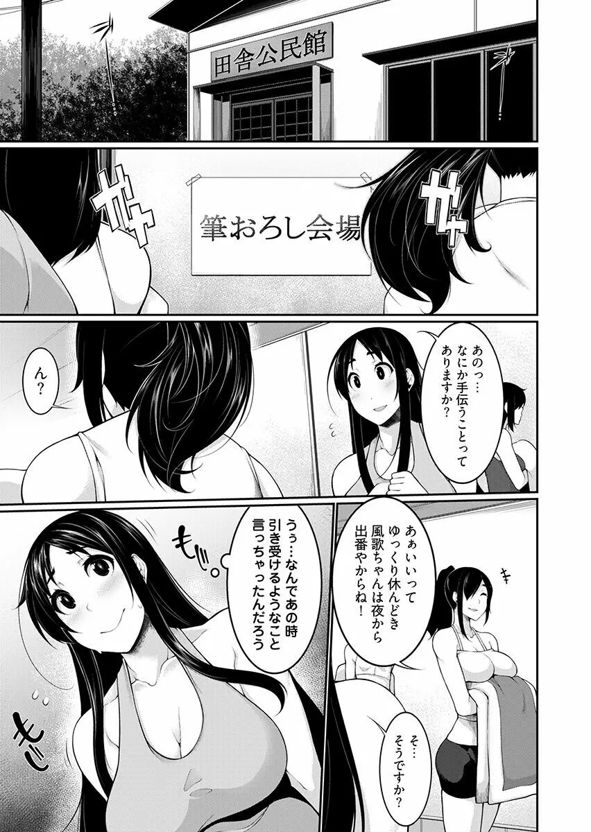 Hへのハードルが低すぎる村 ~女子大生が夏休みに訪れたのは誰とでもヤッちゃう村でした~ 2 Page.37