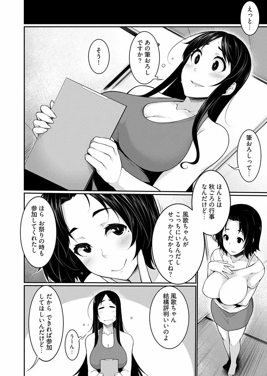 Hへのハードルが低すぎる村 ~女子大生が夏休みに訪れたのは誰とでもヤッちゃう村でした~ 2 Page.38