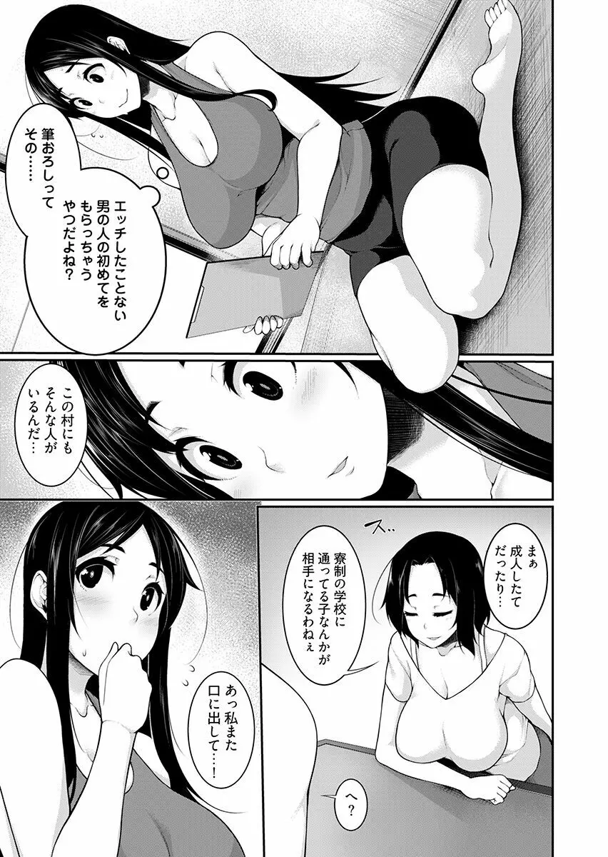 Hへのハードルが低すぎる村 ~女子大生が夏休みに訪れたのは誰とでもヤッちゃう村でした~ 2 Page.39