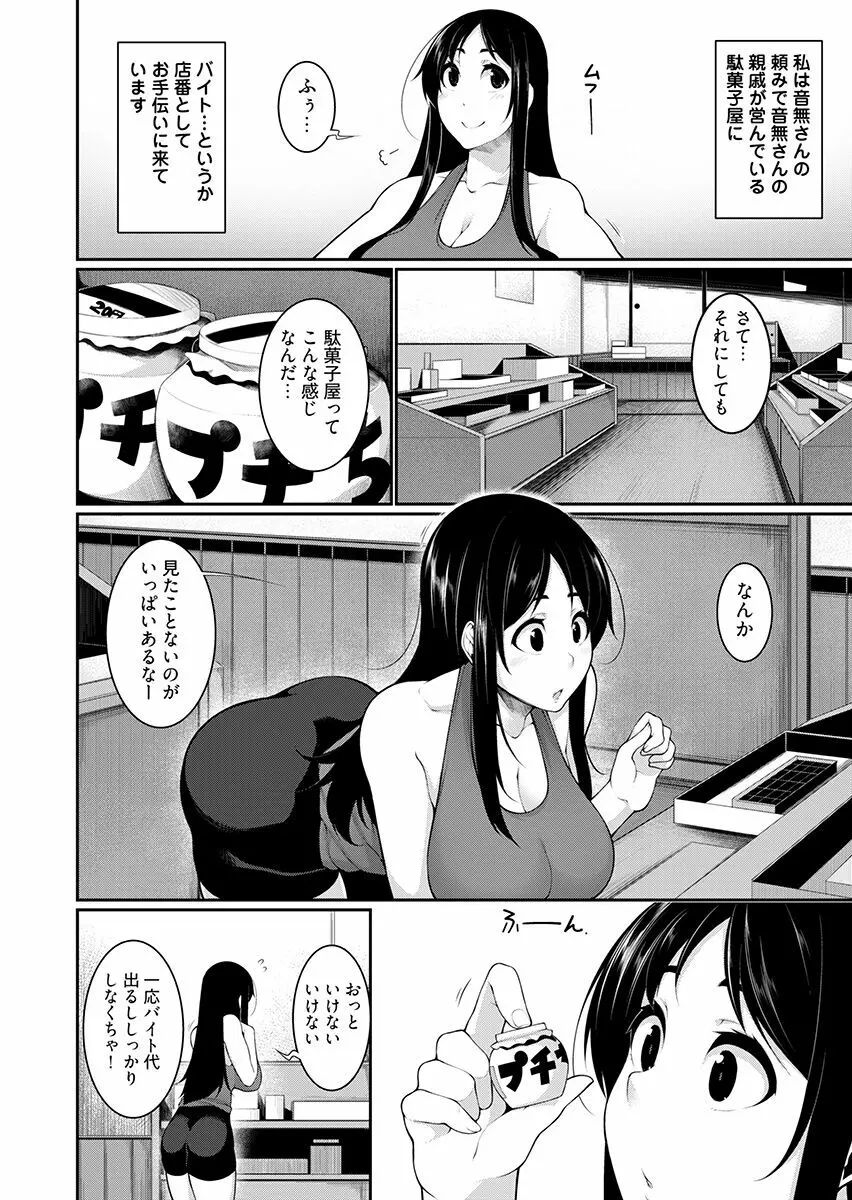 Hへのハードルが低すぎる村 ~女子大生が夏休みに訪れたのは誰とでもヤッちゃう村でした~ 2 Page.4