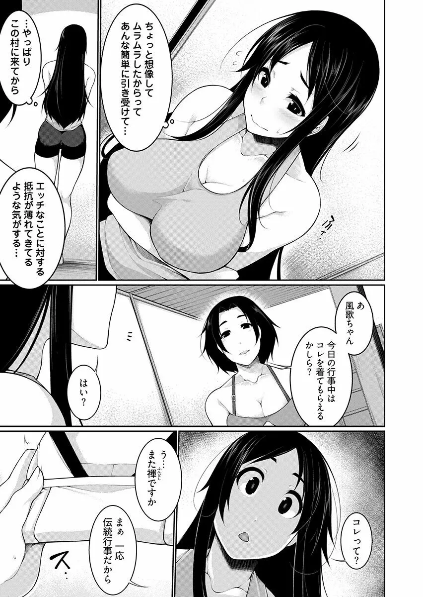 Hへのハードルが低すぎる村 ~女子大生が夏休みに訪れたのは誰とでもヤッちゃう村でした~ 2 Page.41