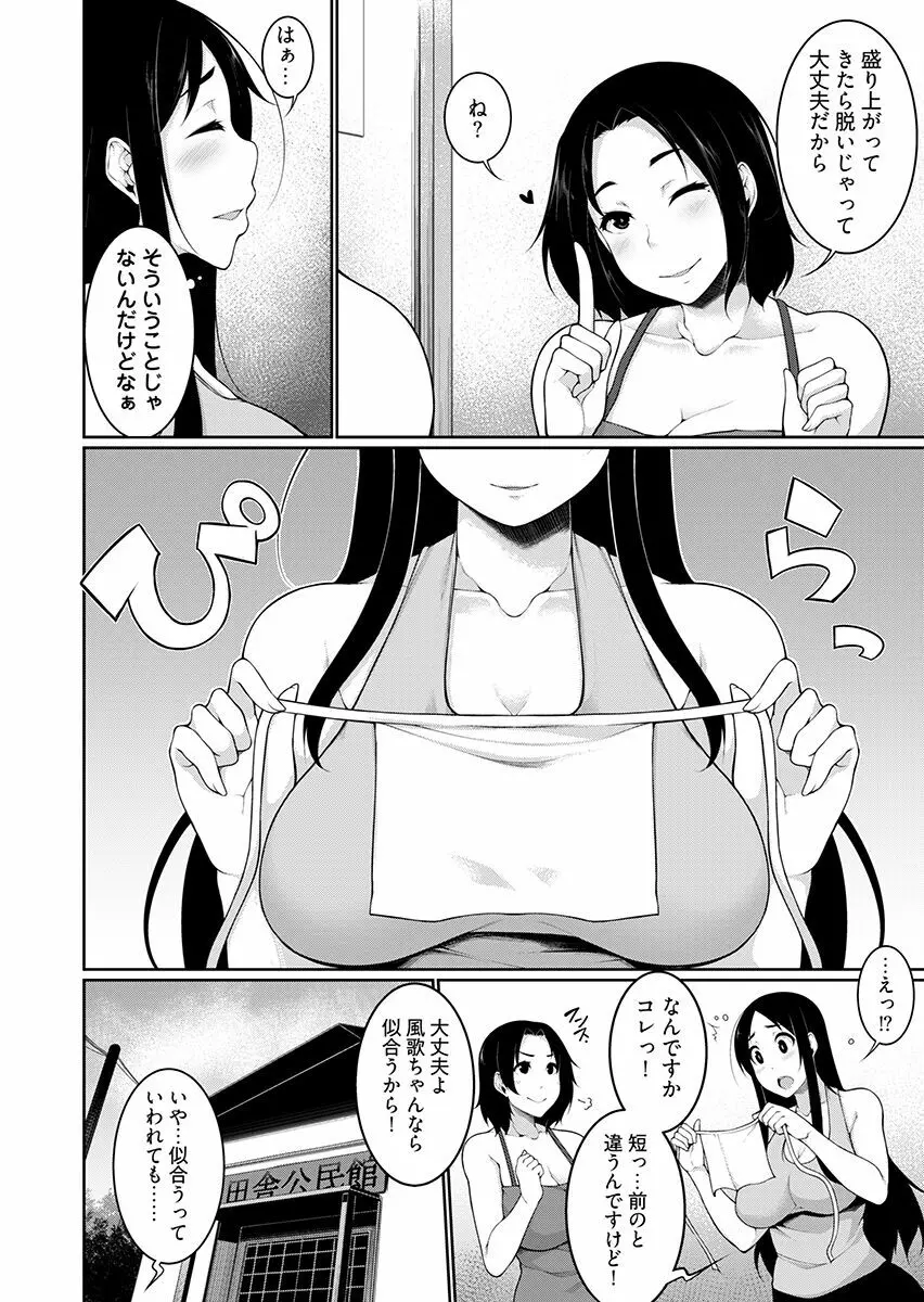 Hへのハードルが低すぎる村 ~女子大生が夏休みに訪れたのは誰とでもヤッちゃう村でした~ 2 Page.42