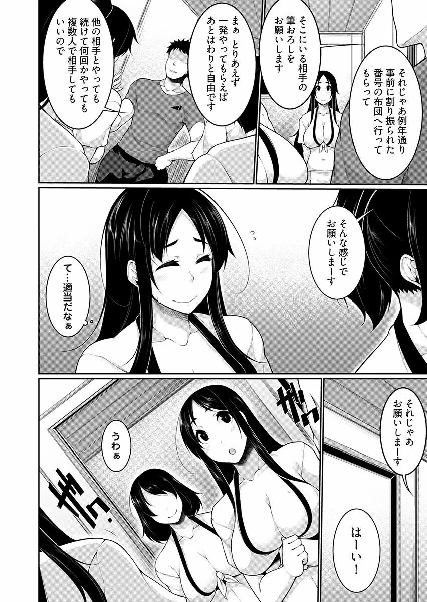 Hへのハードルが低すぎる村 ~女子大生が夏休みに訪れたのは誰とでもヤッちゃう村でした~ 2 Page.44