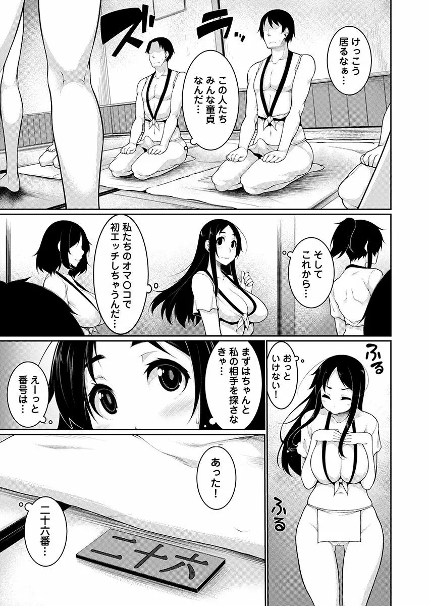 Hへのハードルが低すぎる村 ~女子大生が夏休みに訪れたのは誰とでもヤッちゃう村でした~ 2 Page.45