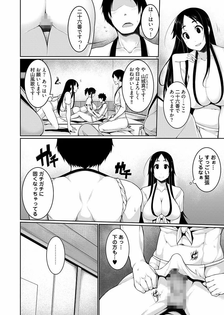 Hへのハードルが低すぎる村 ~女子大生が夏休みに訪れたのは誰とでもヤッちゃう村でした~ 2 Page.46