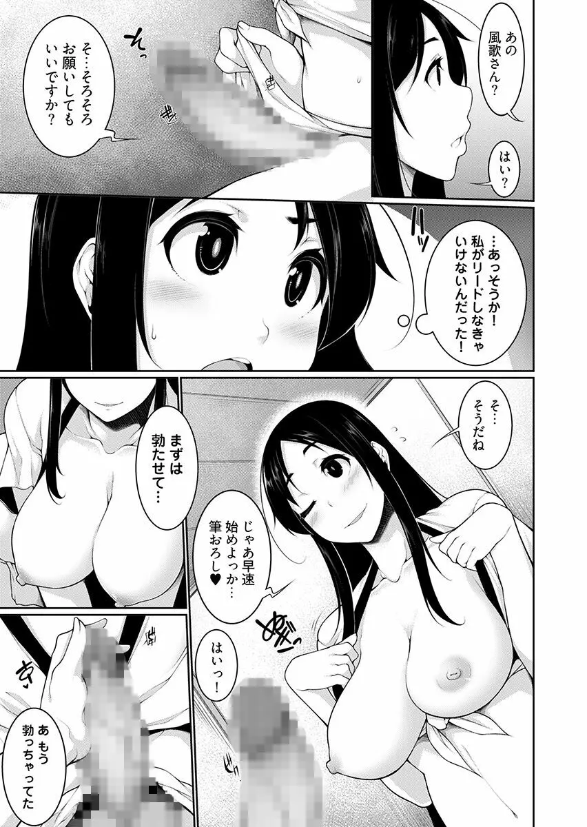 Hへのハードルが低すぎる村 ~女子大生が夏休みに訪れたのは誰とでもヤッちゃう村でした~ 2 Page.47