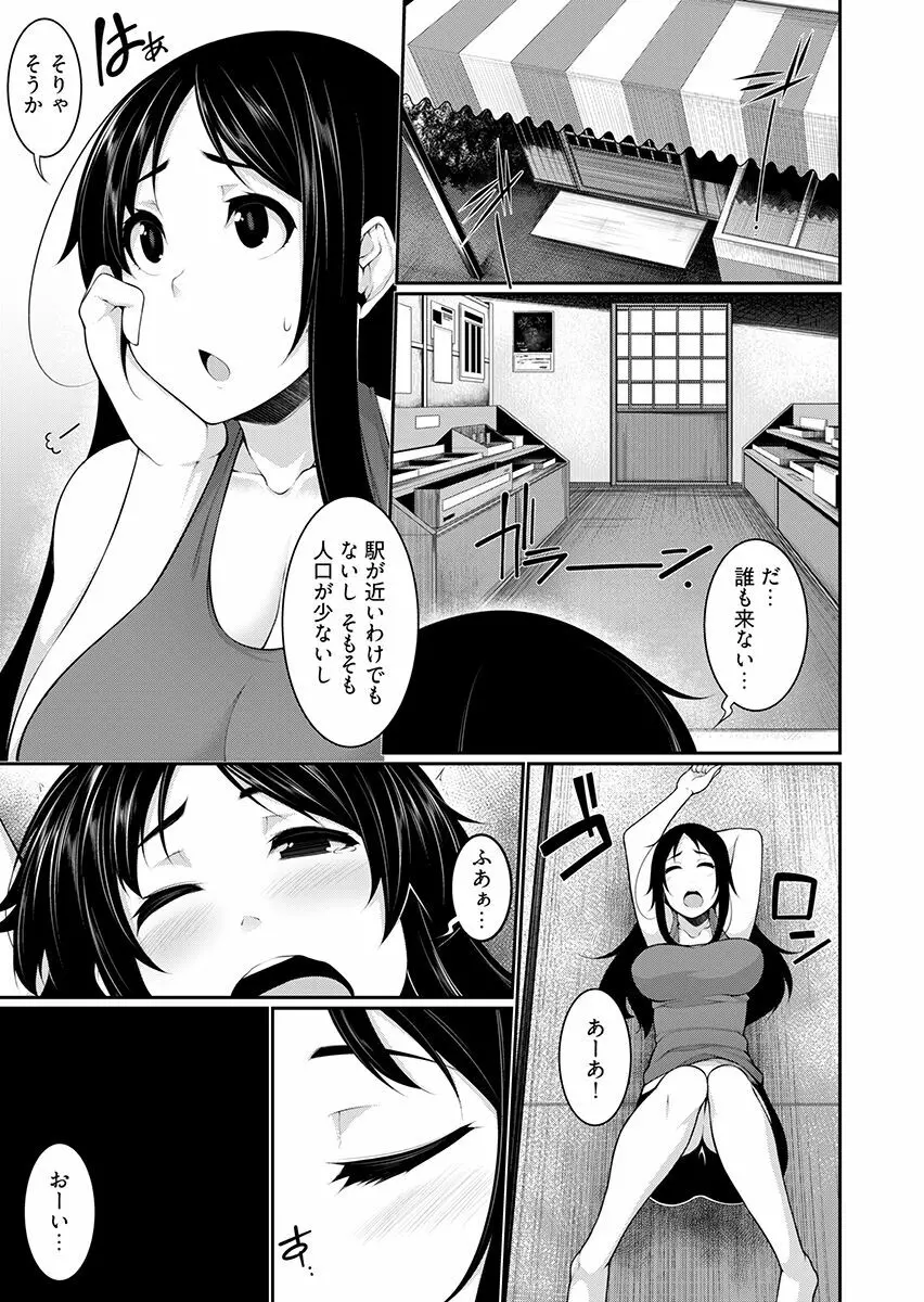 Hへのハードルが低すぎる村 ~女子大生が夏休みに訪れたのは誰とでもヤッちゃう村でした~ 2 Page.5
