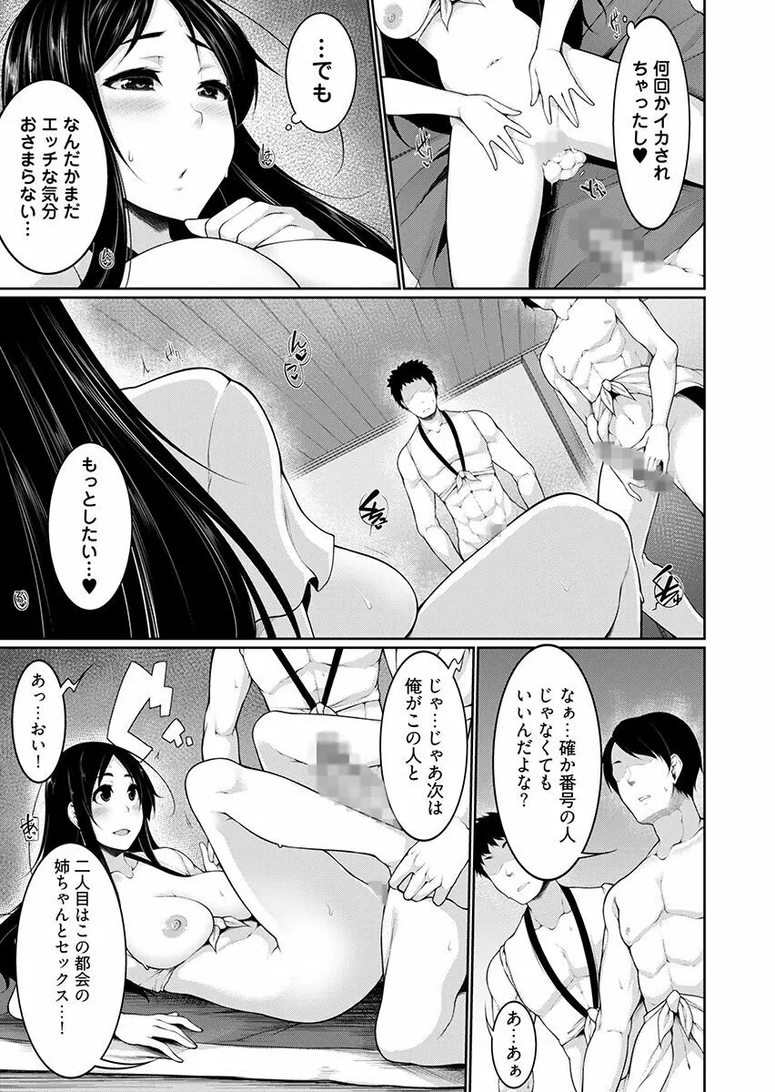 Hへのハードルが低すぎる村 ~女子大生が夏休みに訪れたのは誰とでもヤッちゃう村でした~ 2 Page.59