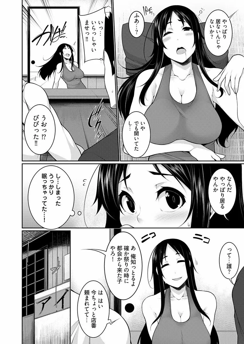 Hへのハードルが低すぎる村 ~女子大生が夏休みに訪れたのは誰とでもヤッちゃう村でした~ 2 Page.6