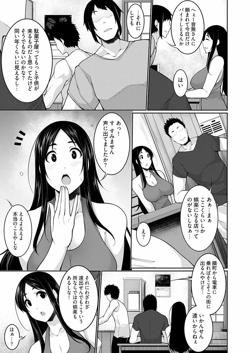 Hへのハードルが低すぎる村 ~女子大生が夏休みに訪れたのは誰とでもヤッちゃう村でした~ 2 Page.7