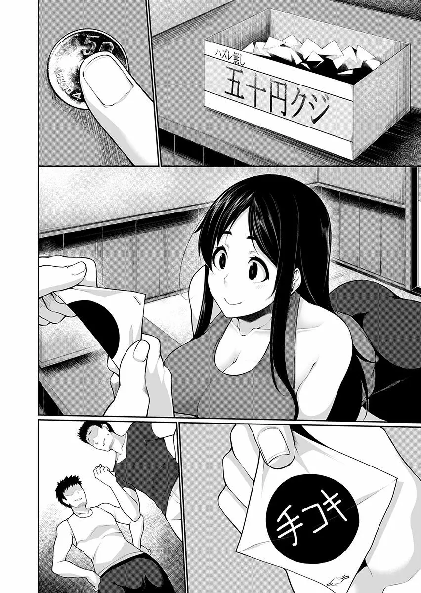 Hへのハードルが低すぎる村 ~女子大生が夏休みに訪れたのは誰とでもヤッちゃう村でした~ 2 Page.76