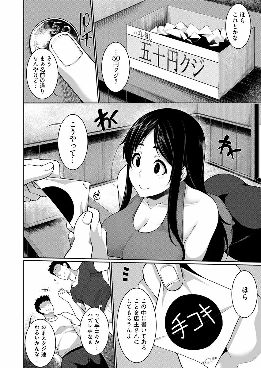 Hへのハードルが低すぎる村 ~女子大生が夏休みに訪れたのは誰とでもヤッちゃう村でした~ 2 Page.8