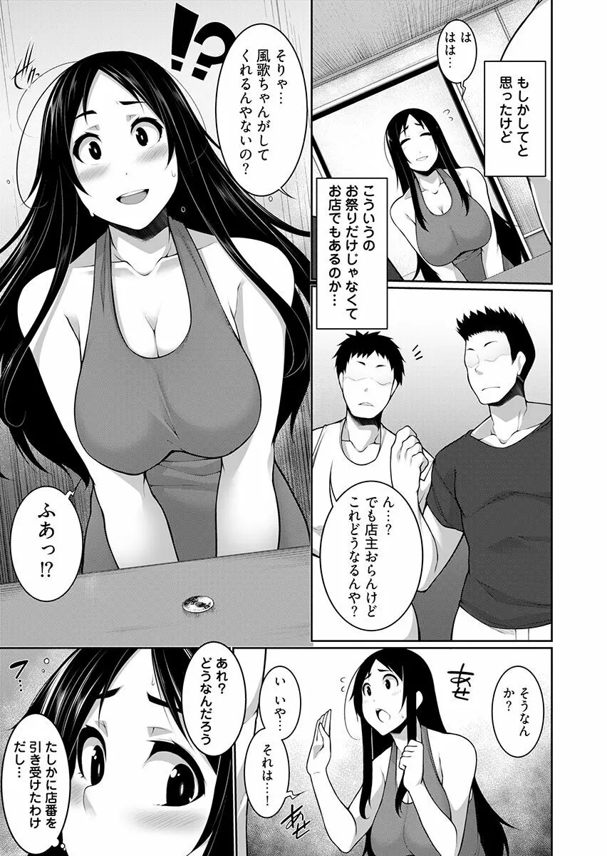 Hへのハードルが低すぎる村 ~女子大生が夏休みに訪れたのは誰とでもヤッちゃう村でした~ 2 Page.9