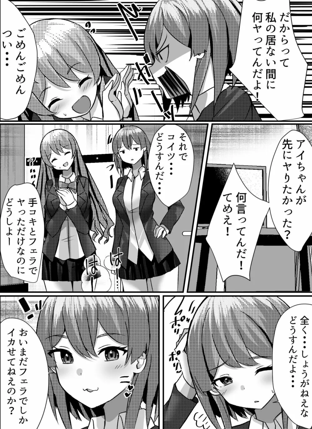 僕がギャルとハーレム性活を送るハメになったみたいだが? Page.22