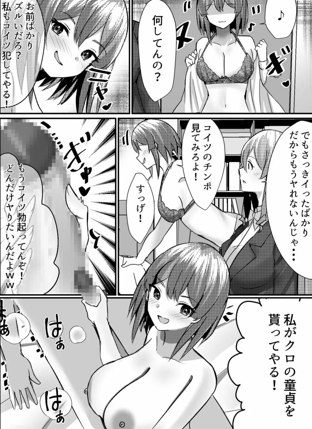 僕がギャルとハーレム性活を送るハメになったみたいだが? Page.23